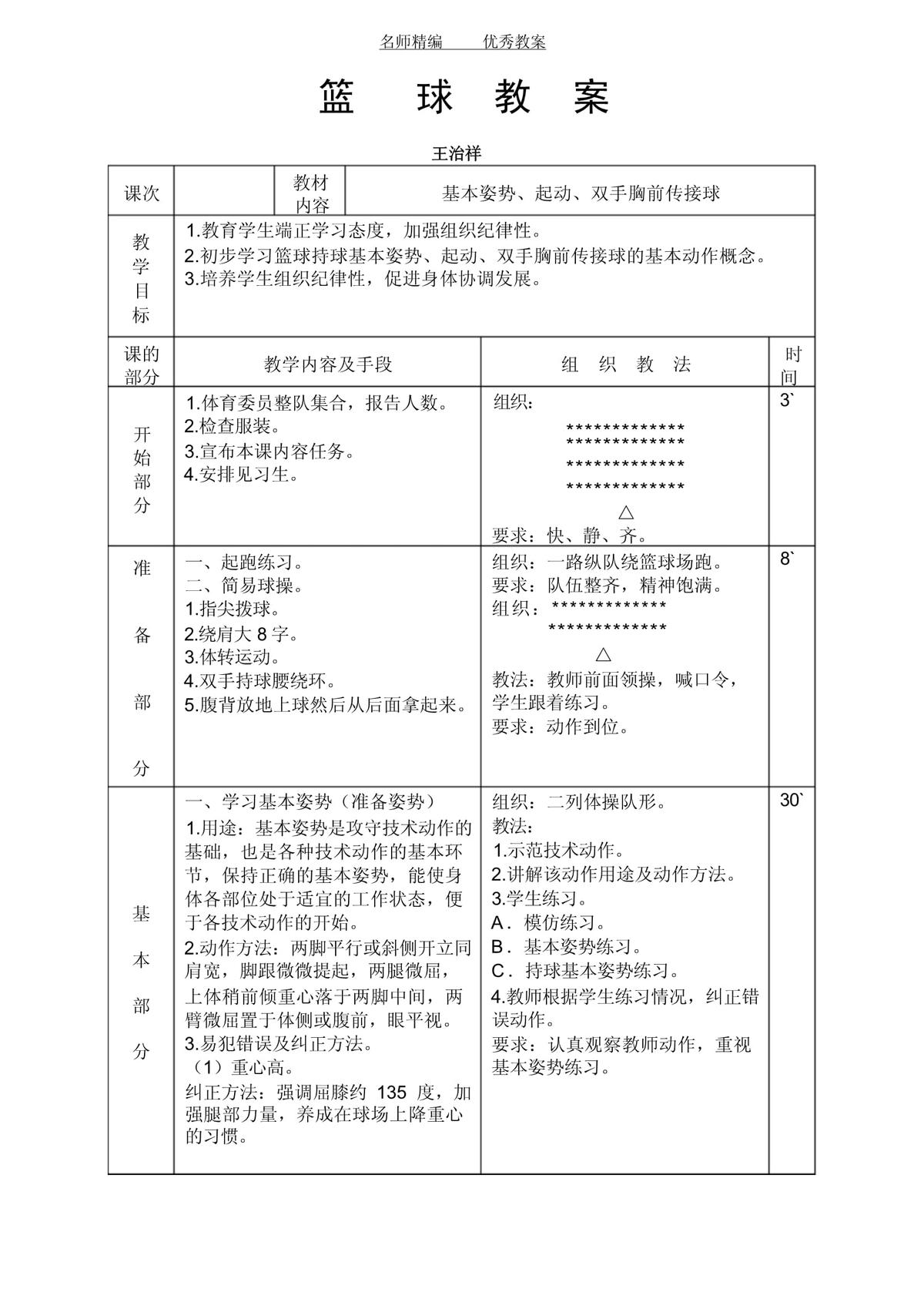 如何为特殊人群(如残障人士)提供篮球训练的支持?